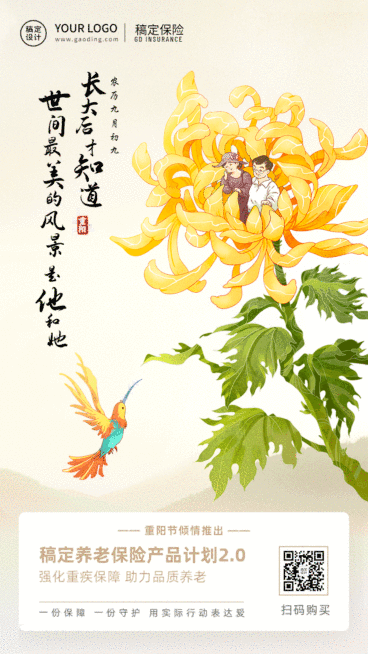 九九重阳节节日祝福简约插画动态海报预览效果