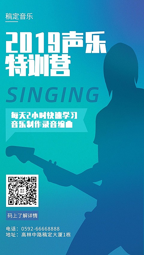 声乐培训创意简约项目介绍手机海报