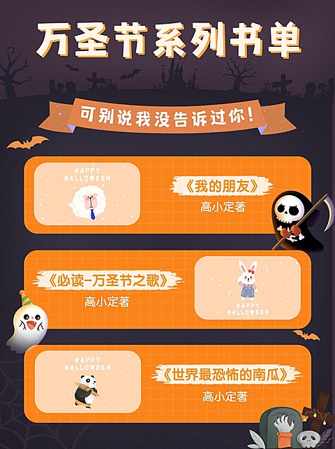 万圣节知识科普书单分享小红书配图