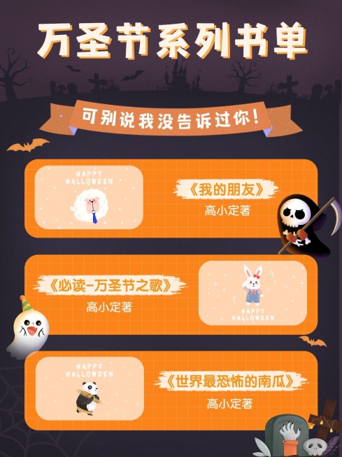 万圣节知识科普书单分享小红书配图预览效果
