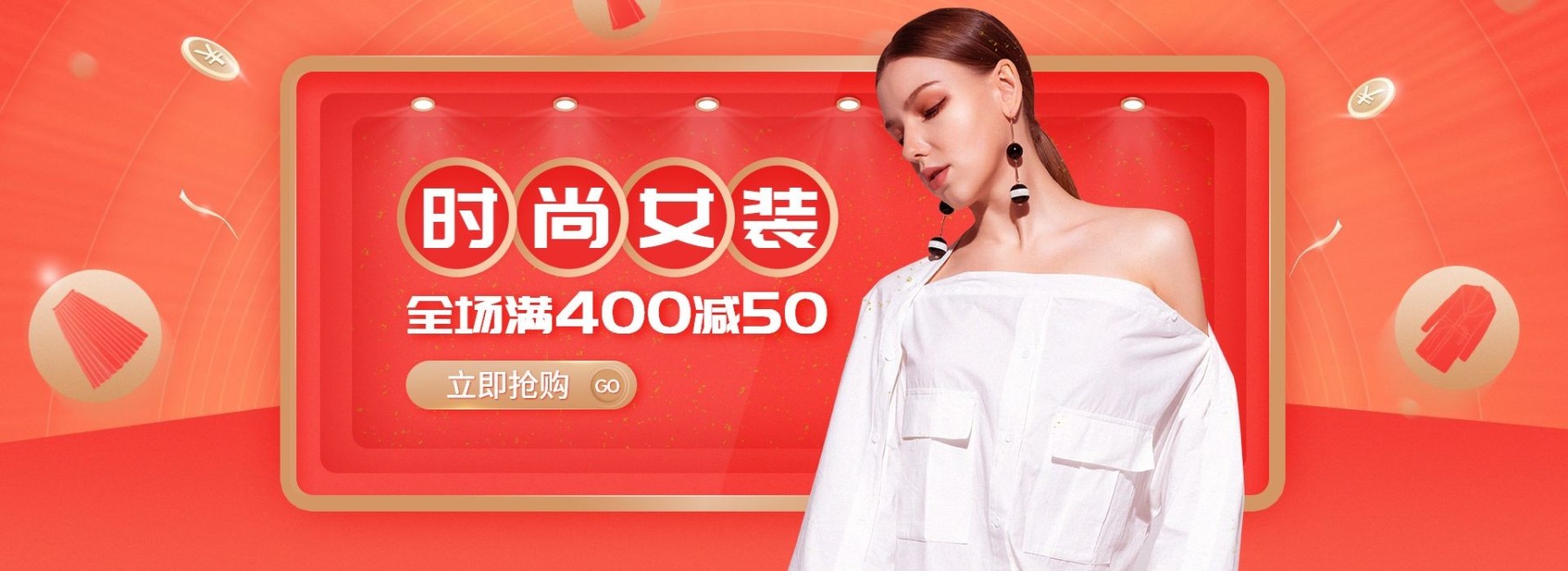 简约时尚女装满减海报banner预览效果