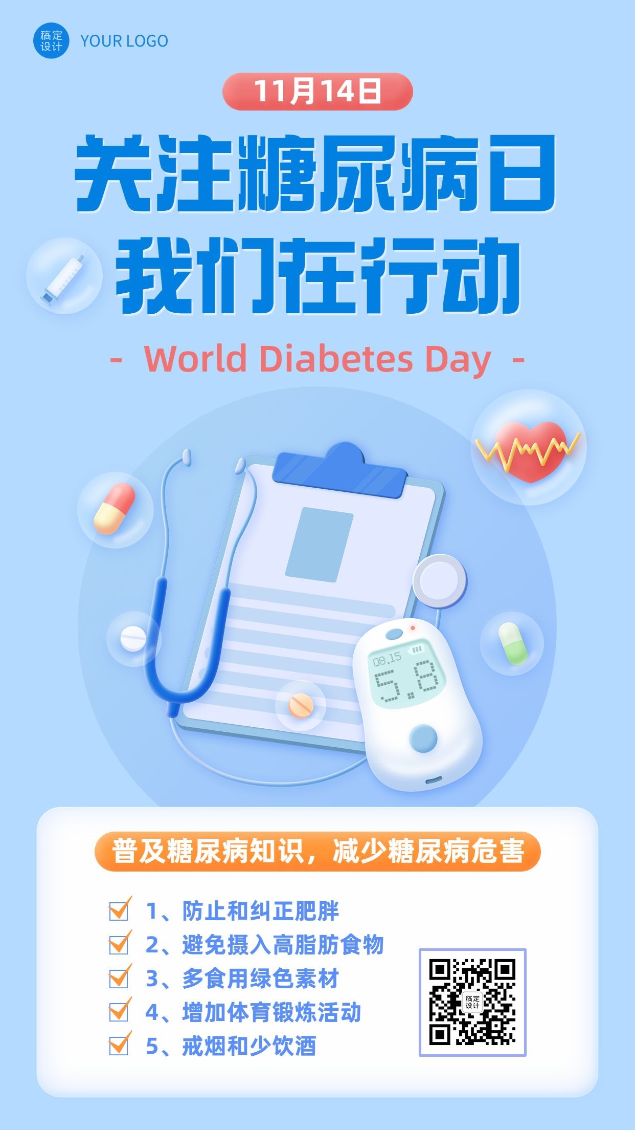 新媒体世界糖尿病日节日宣传海报插画预览效果