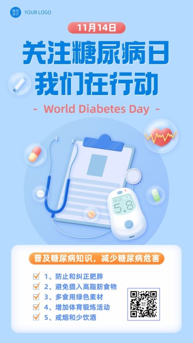 新媒体世界糖尿病日节日宣传海报插画