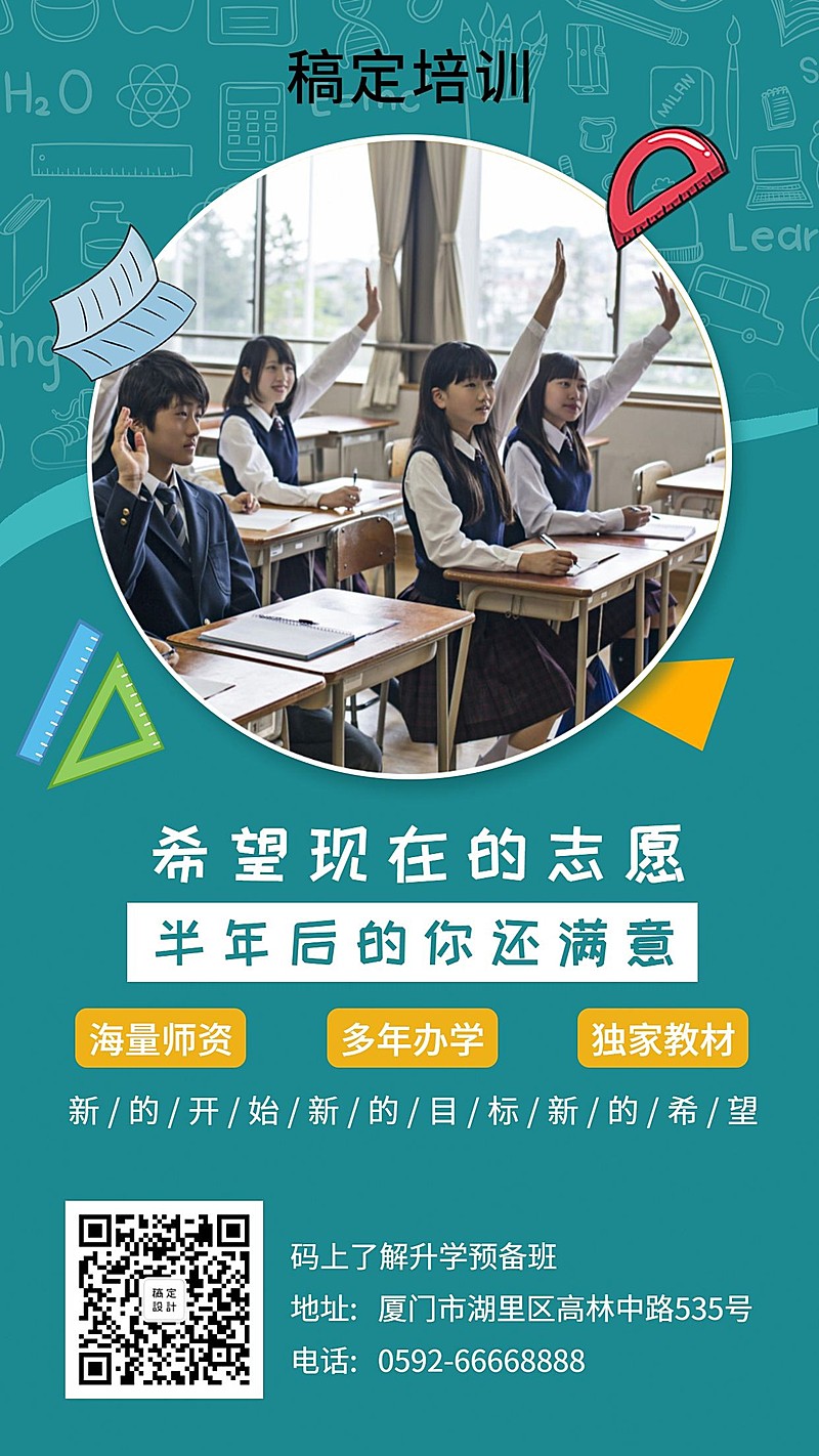 教育培训卡通简约正能量问候手机海报