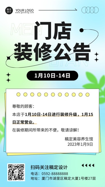 微商门店装修暂停营业通知公告弥散风手机海报预览效果