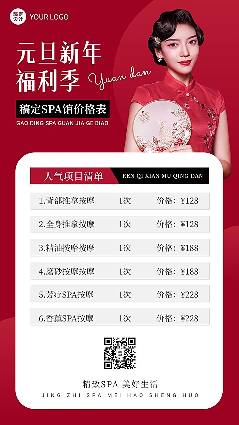 元旦新年美业美容SPA服务营销价格表简约手机海报