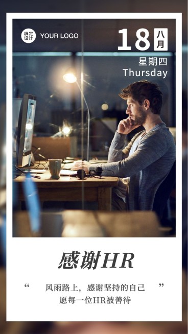 人力资源日致敬海报预览效果