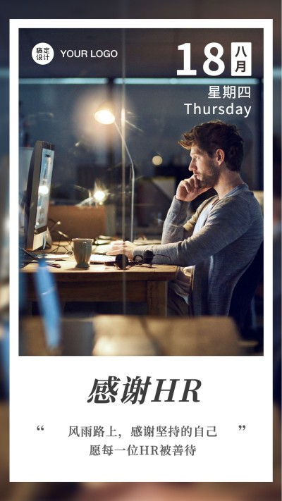 人力资源日致敬海报