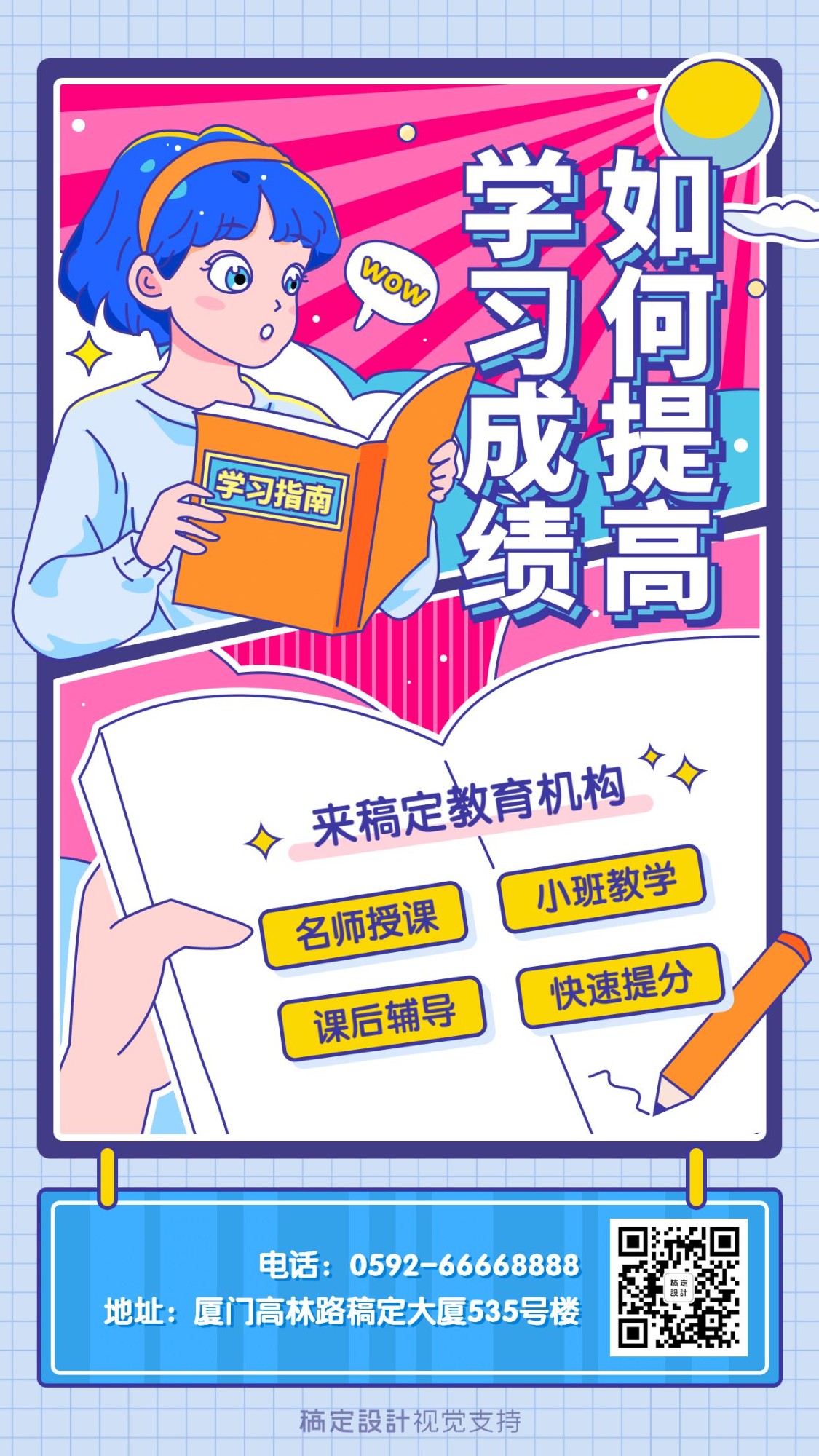 学习指南中小学招生创意海报