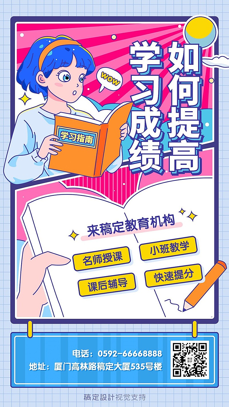 学习指南中小学招生创意海报