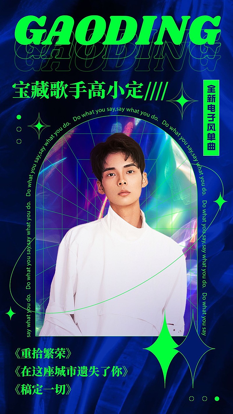 酸性风应援宣传安利宣传图人物海报