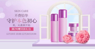 美容美妆促销活动奢华清新电商横版横版