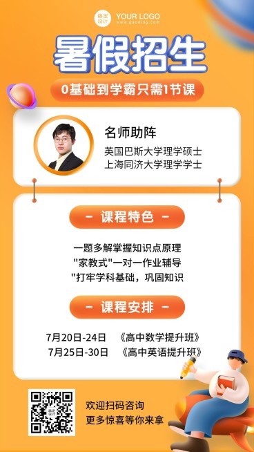暑假招生训练营招生3D海报预览效果
