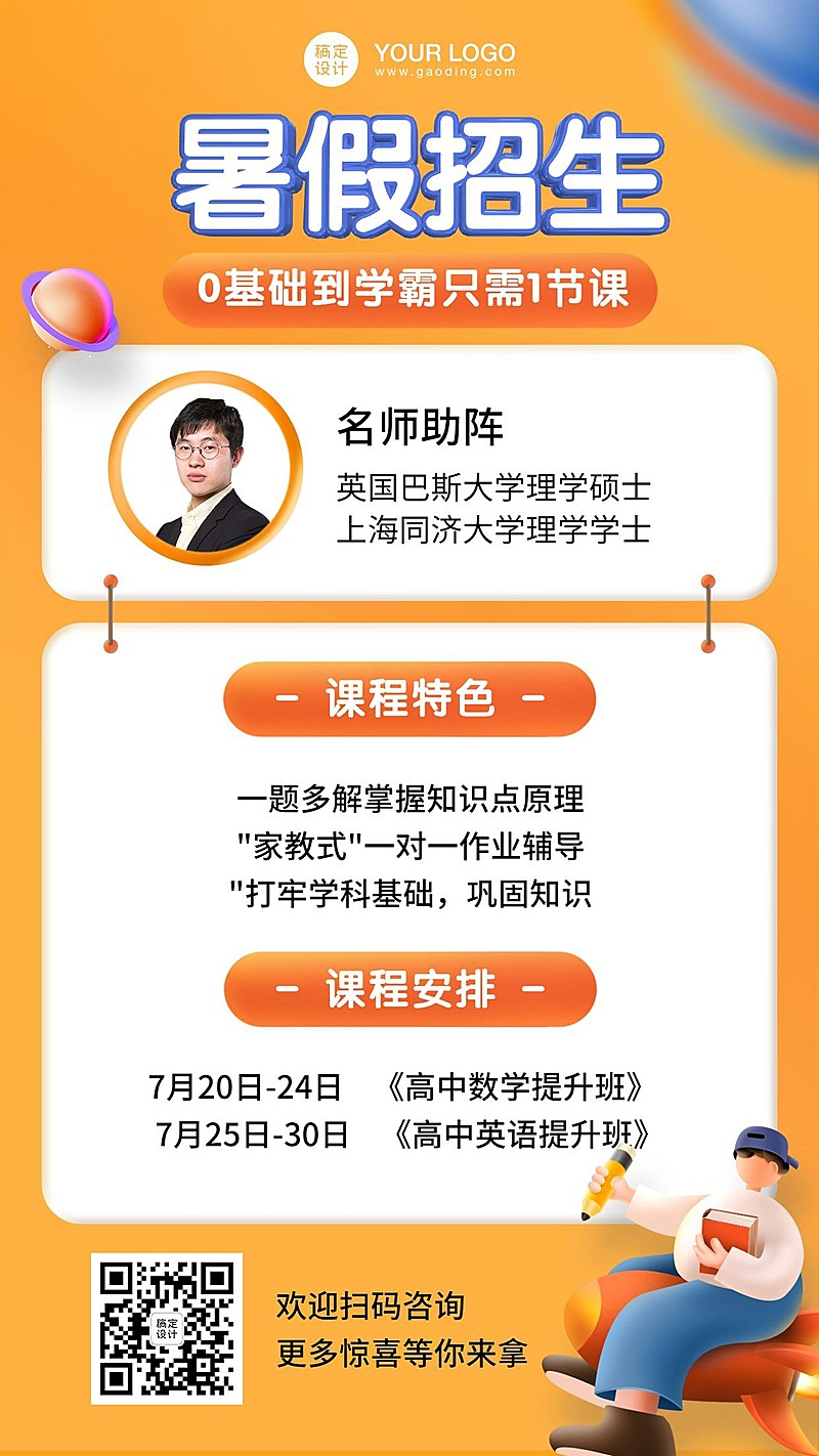 暑假招生训练营招生3D海报