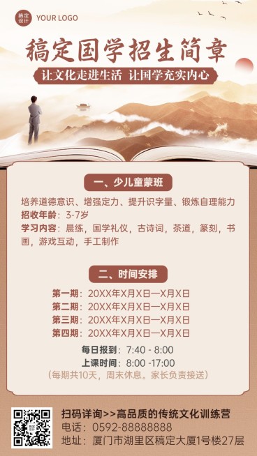 书法国学课程招生宣传中国风手机海报预览效果