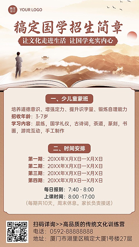 书法国学课程招生宣传中国风手机海报