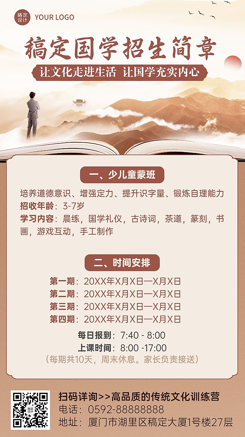 书法国学课程招生宣传中国风手机海报
