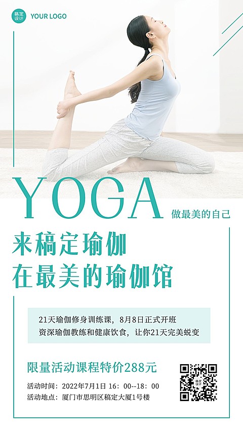 瑜伽健身线上活动手机海报