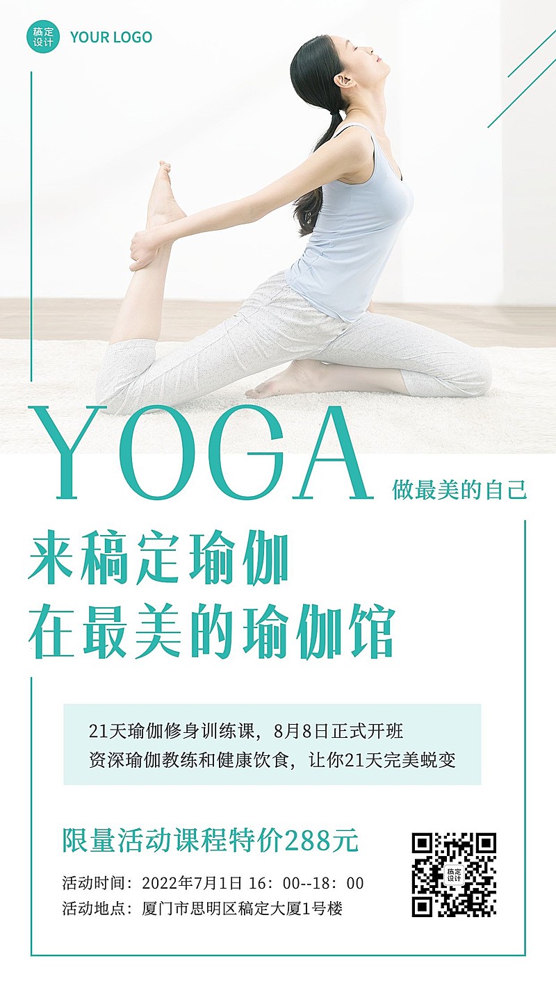 瑜伽健身线上活动手机海报