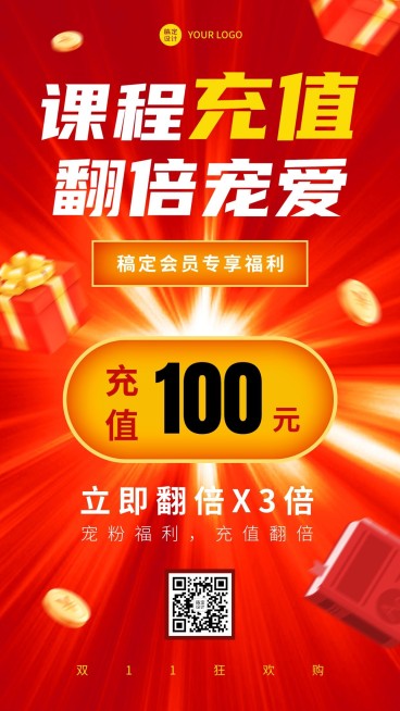 双十一教育行业通用会员充值优惠手机海报预览效果