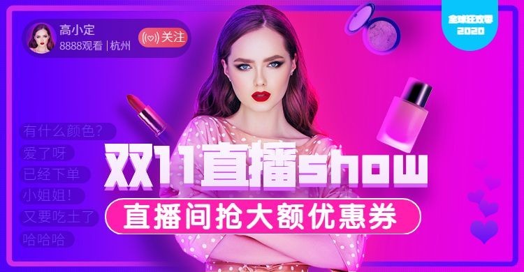 双11酷炫潮流直播海报banner预览效果