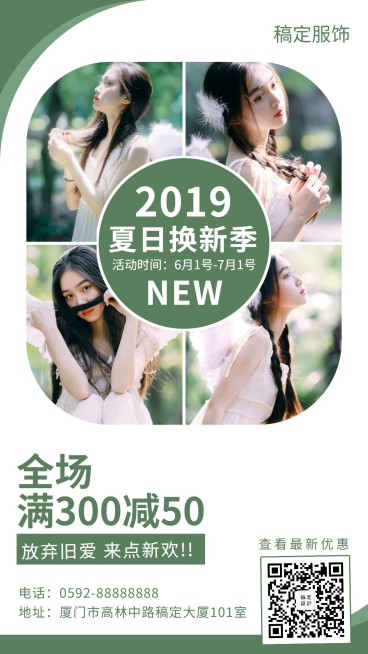 女装促销活动预览效果