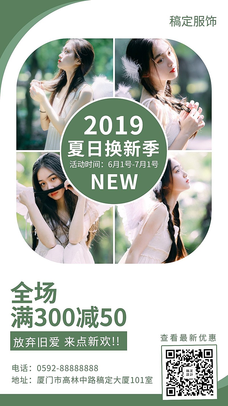 女装促销活动