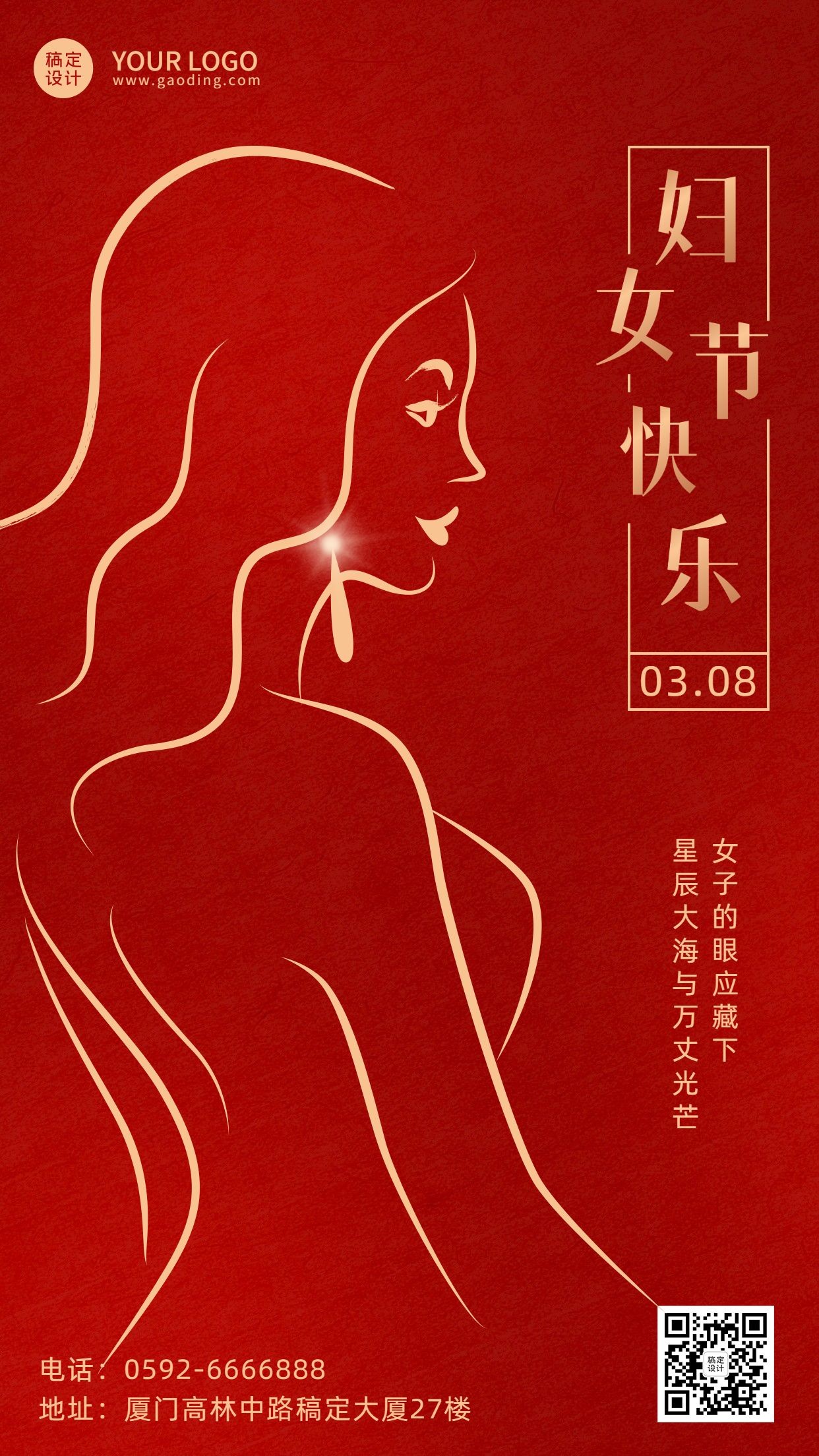旅游行业妇女节节日祝福手机海报