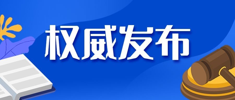 司法公证通知公告权威发布公众号首图预览效果