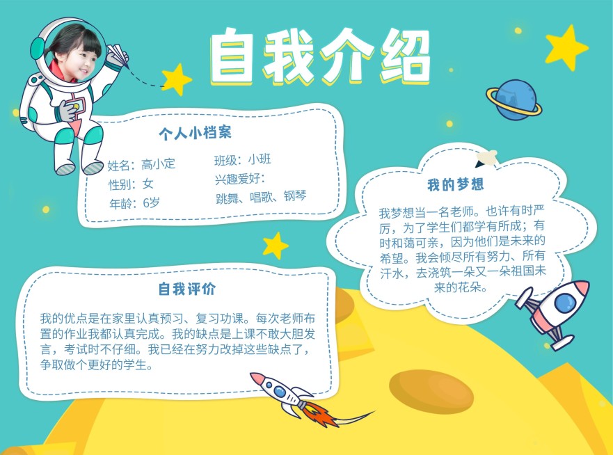 幼儿园开学儿童简历自我介绍手抄报预览效果