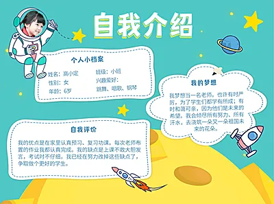 幼儿园开学儿童简历自我介绍手抄报
