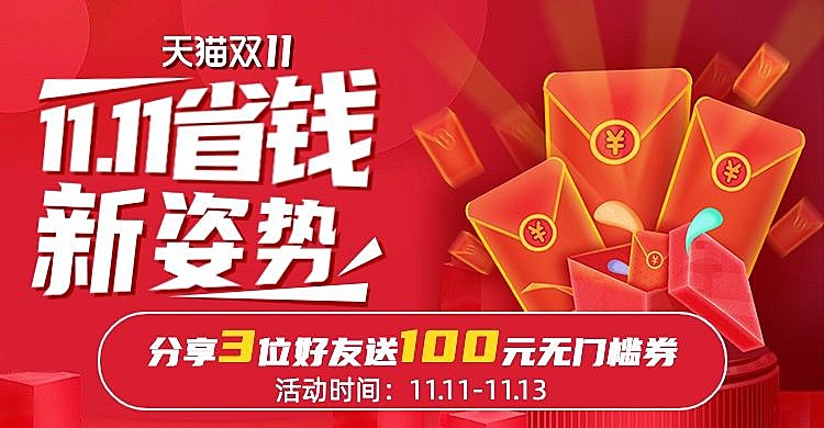 通用双11大促海报banner