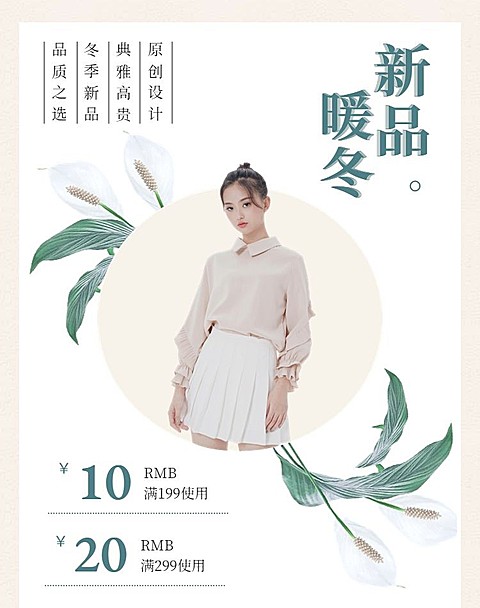 女装/优惠券