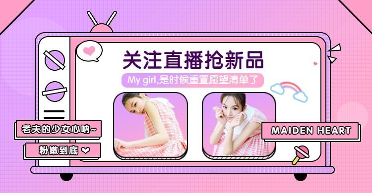 女装上新直播公告甜美海报banner预览效果
