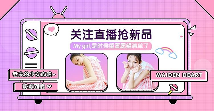 女装上新直播公告甜美海报banner