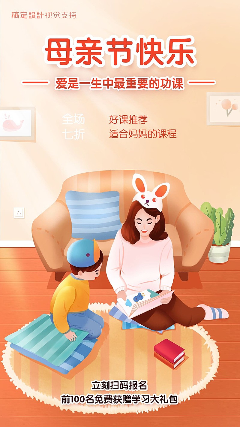 母亲节课程宣传教育促销海报