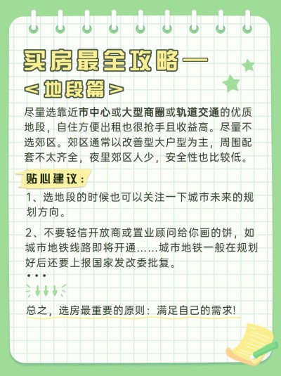 房地产攻略指南简约风小红书配图