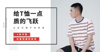 男装海报