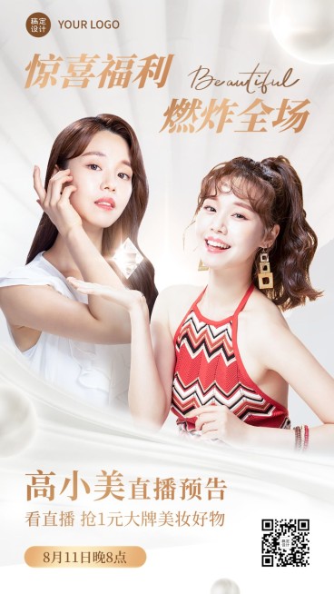 美容美妆促销主播直播预告竖版海报预览效果