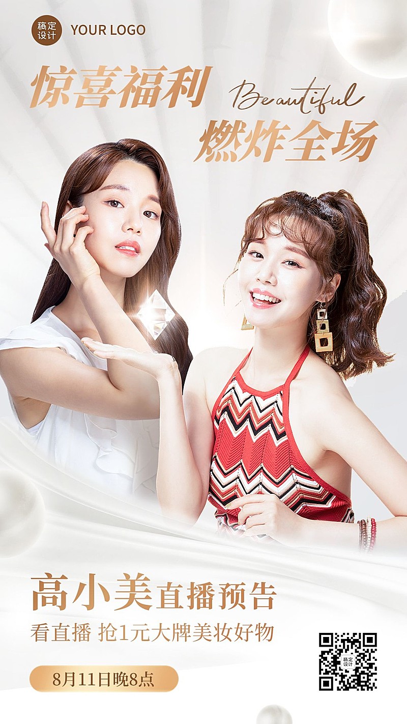 美容美妆促销主播直播预告竖版海报