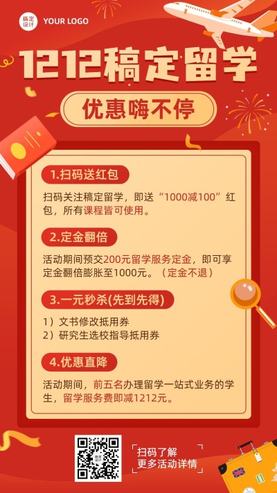 留学双十二知识狂欢节促销喜庆竖版海报