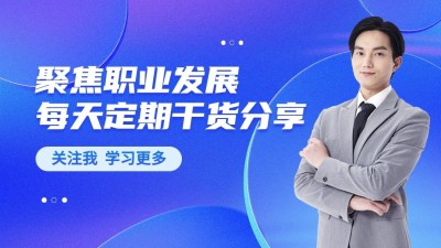教育培训职业发展讲师介绍引导关注抖音背景图