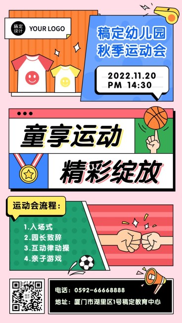 幼儿园运动会报名宣传手机海报预览效果