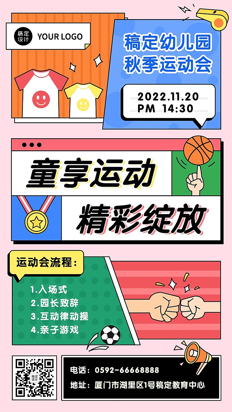 幼儿园运动会报名宣传手机海报