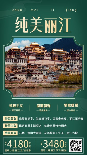 丽江国内游名胜景点旅游手机海报预览效果