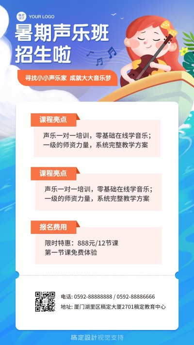 音乐吉他声乐暑假招生促销海报