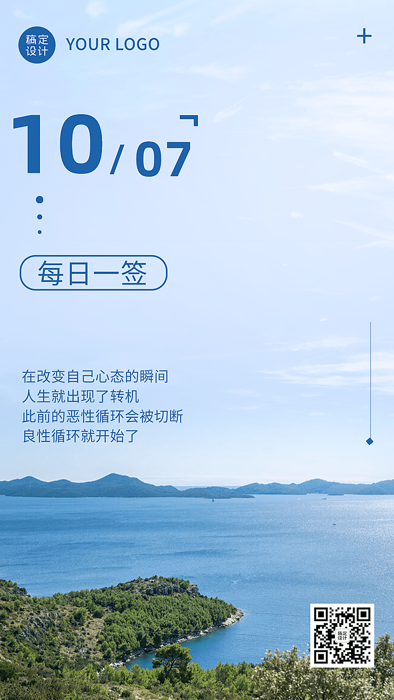 每日一签正能量励志实景手机海报