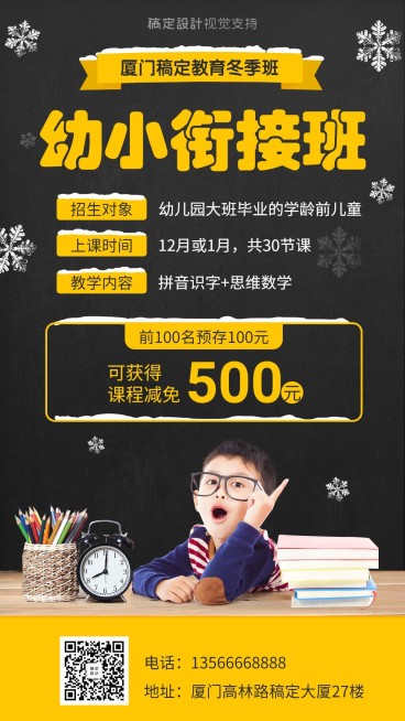 冬季课程/中小学招生预览效果