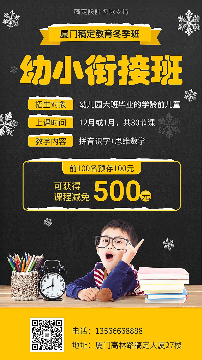 冬季课程/中小学招生