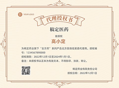 企业授权书印刷横版海报排版